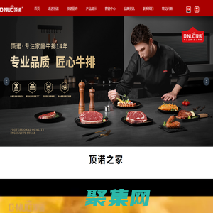 溫州市頂諾食品有限公司