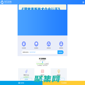 上海科互科技政策服務(wù)(手機站)-技術(shù)合同認(rèn)定|高新技術(shù)企業(yè)認(rèn)定|雙軟認(rèn)證|研發(fā)費用加計扣除