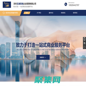 深圳五湖四海企業(yè)管理有限公司