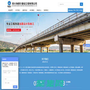 四川海德爾建設工程有限公司