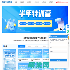 考研機構_考研培訓班_考研輔導-海文考研在線