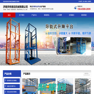 濟(jì)南天梓液壓機(jī)械有限公司