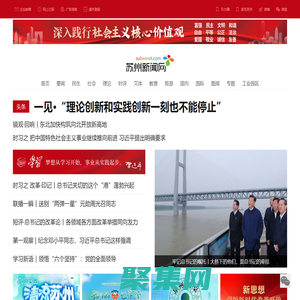 蘇州新聞網(wǎng)_蘇州最權(quán)威資訊