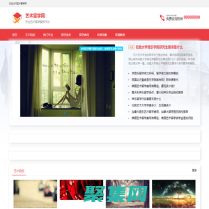 藝術(shù)留學(xué)網(wǎng)-專業(yè)的藝術(shù)留學(xué)服務(wù)平臺(tái)