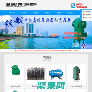 旋流除污器|回水阻斷器|混水采暖機組|混水直連機組|高層直連機組|高低區換熱機組|濟南金海洋水暖科技有限公司