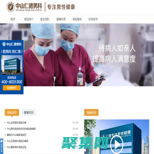 「中山仁德男科」_中山仁德男科醫(yī)院_中山好的一家男科醫(yī)院