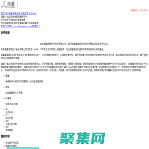 海量副網站：一站式數(shù)字化轉型服務平臺