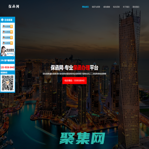 保函網-專業保函辦理平臺