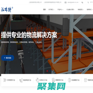 上海塑料托盤廠家-塑料周轉箱-塑料物流箱-上海派瑞特塑業有限公司