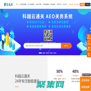 科越云通關(guān)官網(wǎng)-報關(guān)制單系統(tǒng)-AEO認(rèn)證系統(tǒng)-關(guān)務(wù)管理系統(tǒng)-金關(guān)二期管理系統(tǒng)