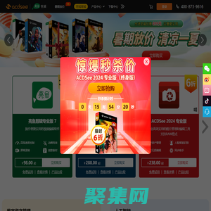 ACDSee傲視迪官網(wǎng) - 圖片管理、圖片編輯、圖片瀏覽、圖片處理、視頻編輯、視頻剪輯、視頻錄制、錄制屏幕