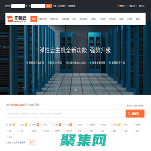 中齋云-專業(yè)虛擬主機(jī)域名注冊服務(wù)商!穩(wěn)定、安全、高速的虛擬主機(jī)！域名注冊虛擬主機(jī)租用