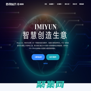艾蜜云iMiyun 智能化銷售管理系統-以優質的用戶體驗，為企業提供智能化系統