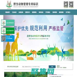中國野生動物管理專用標識