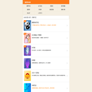 水木易學-星座紫微斗數免費測試_八字姻緣在線測算