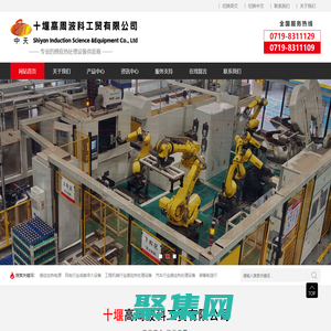 十堰高周波科工貿(mào)有限公司