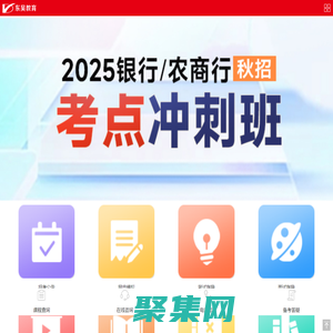 東吳教育官網-銀行招聘網-2025銀行校園招聘-農商行農信社招聘