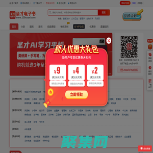 圣才學(xué)習(xí)網(wǎng)_提供考研考證等各類學(xué)歷、職稱、資格考試電子書、題庫、視頻課程