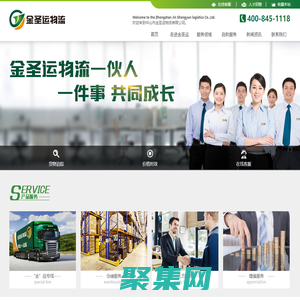 中山市金圣運物流有限公司