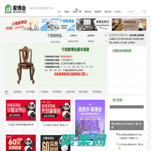 家博會(huì)門票網(wǎng)首頁 - 2024年各城市家博會(huì)時(shí)間表【家博會(huì)展訊】