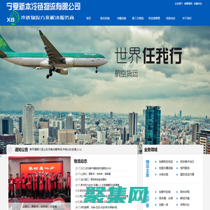 寧夏新本冷鏈物流有限公司,新本冷鏈|Cold Chain