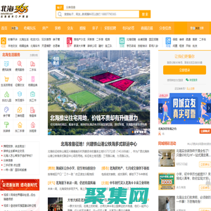 北海365網(beihai365.com) - 北海城市生活分享社區(qū)