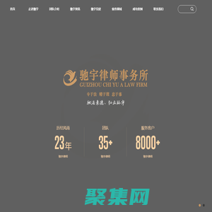 貴州馳宇律師事務所官網(wǎng)