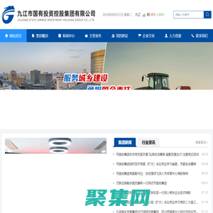 九江市國有投資控股集團