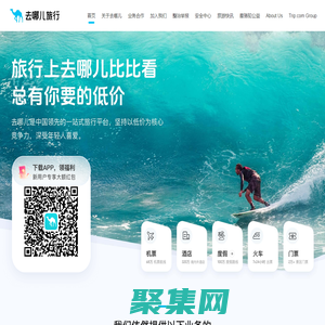 【去哪兒網(wǎng)】機票查詢預(yù)訂，酒店預(yù)訂，旅游團購，度假搜索，門票預(yù)訂-去哪兒網(wǎng)Qunar.com