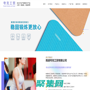 南通夸克工貿有限公司-瑜伽墊|瑜伽磚|軟木皮