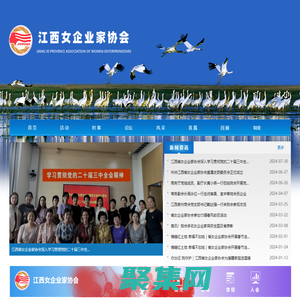 江西省女企業家協會網