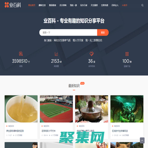 業百科-專業百科問答知識網站！