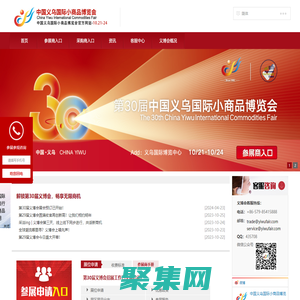 第31屆中國義烏國際小商品博覽會-出口商品展（義博會）官方網站