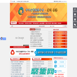 注冊廣州公司 注冊廣州外資公司 廣州注冊公司 代辦營業(yè)執(zhí)照 代辦廣州公司 注冊香港公司 香港公司注冊 廣州顧邦商務(wù)服務(wù)有限公司