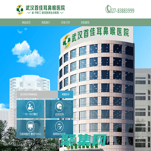 武漢耳鼻喉科哪個醫(yī)院好_武漢首佳耳鼻喉醫(yī)院_武漢耳鼻喉專科醫(yī)院