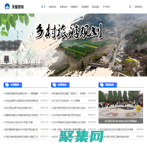 河南旅游規劃公司＿鄉村旅游規劃＿景區創A＿鄭州天星旅游規劃中心