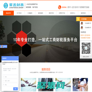 延安工商注冊(cè)|公司代辦|代理記賬|延安聚盈財(cái)務(wù)咨詢有限公司