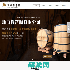 橡木桶_橡木片_橡木烘烤板_木桶翻新_內膽工藝桶_橡木桶成套設備_高密市新成橡木桶有限公司