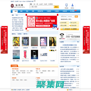 標識網-中國標識-廣告標識-中國印刷協會噴墨印刷分會指定合作網站,提供廣告設備,廣告材料,標識標牌,廣告展會