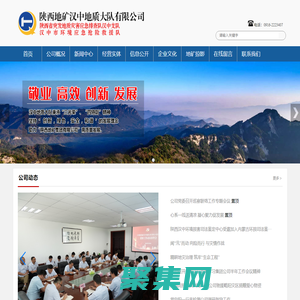 陜西地礦漢中地質大隊有限公司-陜西地礦漢中地質大隊有限公司