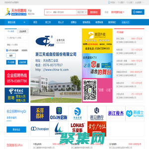 天臺人才網(wǎng)-找工作，上天臺招聘網(wǎng)