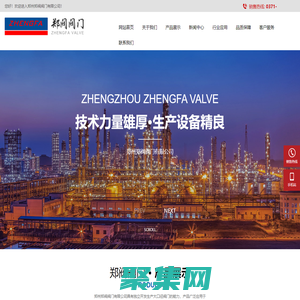鄭州鄭閥閥門有限公司