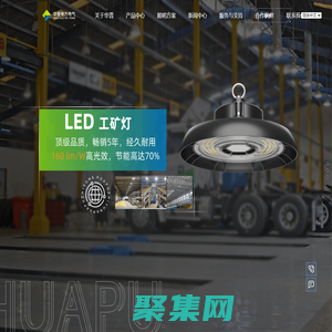 深圳市華普電力電氣有限公司【官網】 | 智能照明  | 陽光華普  | LED燈 | 智慧照明系統 | 照明解決方案