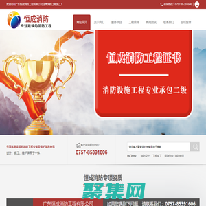 佛山消防維保|工程|安裝|施工|報建|驗收-廣東恒成消防工程有限公司