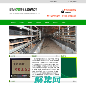 新余市夢羚畜牧發(fā)展有限公司