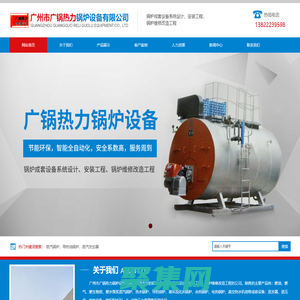 廣州市廣鍋熱力鍋爐設備有限公司