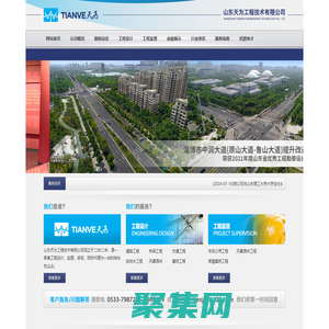 山東天為工程技術有限公司