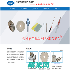 江陰市雙華鉆石工具廠| 專業的金剛石工具CBN工具生產廠家