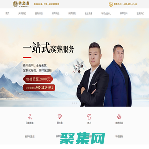 殯儀服務公司-殯葬服務-殯葬一條龍-孝忠義專業殯儀禮儀服務-諸暨市景舜泰網絡科技有限公司