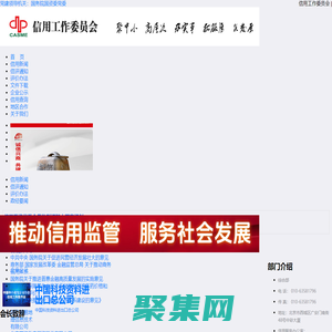 信用工作委員會_數(shù)字期望信用評估有限公司